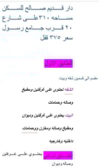 قرب جامع رسول • ٣١٠م • غرفتين