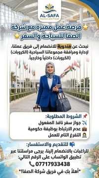 مندوبة • شركة الصفا • جواز سفر نافذ