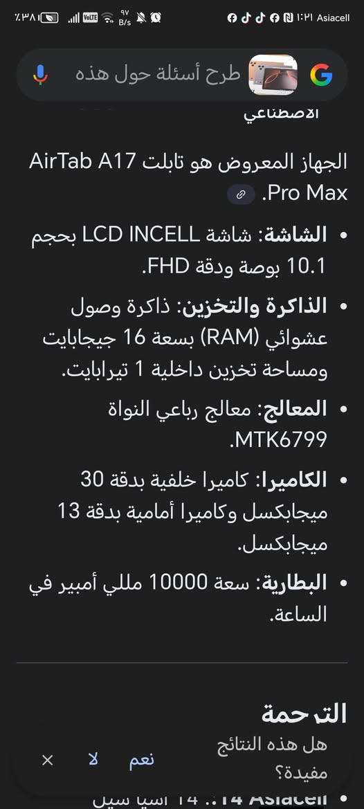 توفر ايباد ozct 17max اوربي اصلي جديد
ذاكره 1 تيرا (1024كيكا) 
العشوائيه 16
يدعم السم كارت
حجم شاشه 10.1انج
الملحقات  الكارتون،  ماوس +كيبورد +شاحنه +هيتفون +قلم لمس🔥 +حافظه دفترية


**إذا كنت صاحب هذا الإعلان وتريد حذفه لأي سبب، رجاءا أرسل رسالة إلى الدعم الفني**