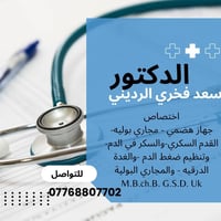 سعد فخري الرديني • عيادات الوارث • بسماية الشارع العام