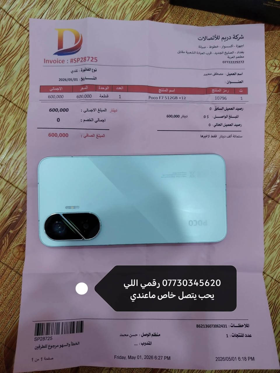 سلام عليكم اخوتي 
بوكو اف 7 ( poco F7 )
 ذاكرة 12/512 لون ابيض 
مستخدم شهر ونص نظيف جدا .
ماخذه ب600 الف 
اريدة 550 وبي مجال
مكاني حلة مركز
رقمي ***********
توصيل ماعندي

