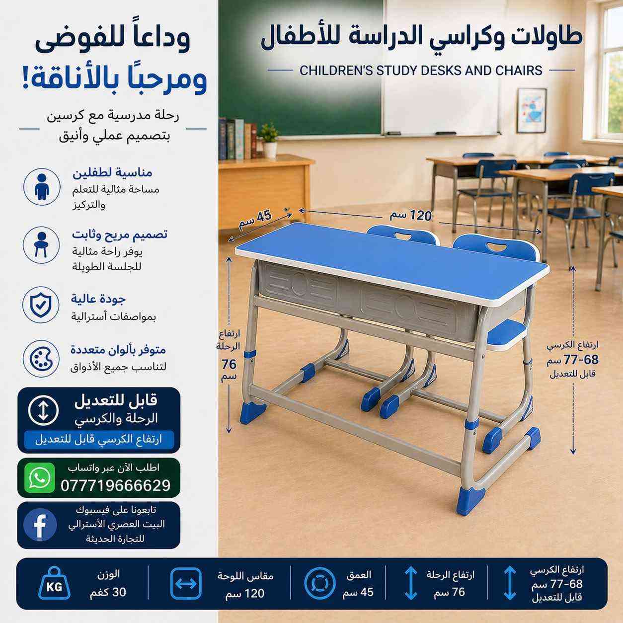 رحلات دراسيه جوده ومواصفات عاليه 
متوفره باللون الازرق والوردي والخشبي
طفل وطفلين 
متوفر جمله ومفرد 
الاتصال على الرقم 
*********** بغداد, العراق
