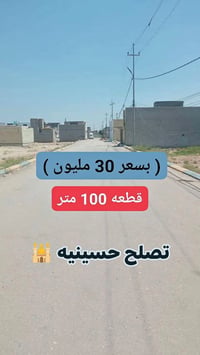 بكربلاء • ١٠٠م • تصلح حسينية