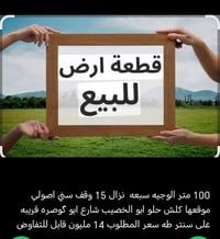 البصرة أبو الخصيب • ١٠٠م • قابل للتفاوض