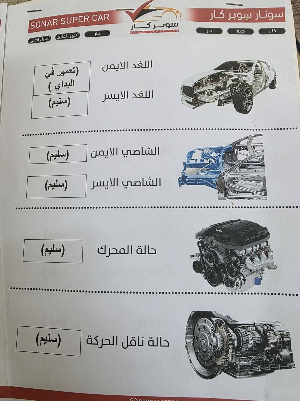 السلام عليكم اوباما ٢٠١٩للبيع توويل بسمي رقم دهوك باسمي   سنويه جديد لل٢٠٣٢  مواصفات كراند تورنك بدون ايرباك حادث فقط جاملغ امامي ماشيه ٧٥ الف صدر جديد تخم تاير مكينه كير كفاله جاهزه للأخير السعر ٢٣٠ وبيها مجال  صور الحادث والسونار بالمنشور رقم الهاتف ***********
