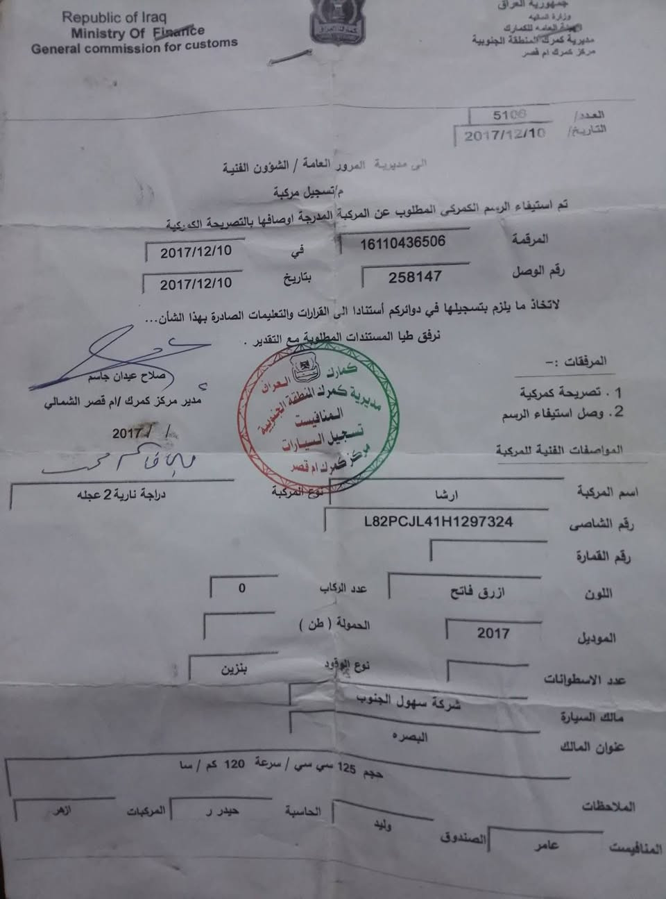 ارشا اوراق اصولي كامله سعره 430 وبيه مجال  مختمه بلال كهربائيات كلهن جدد محرك جديد ومكفول ومختوم بلال 
مكاني كربلاء بالحسينيه للاتصال ***********

