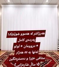 🏠 پەردەکانت لای ئێمە نوێ بکەرەوە – ئەزموونی ٧ ساڵ لە خزمەتی ئێوەدا! 🏠 ...