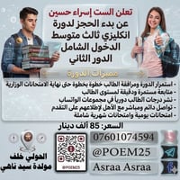 مراجعه انكليزي ثالث متوسط  الدخول الشامل الدور الثاني ب 85 الف دينار و...