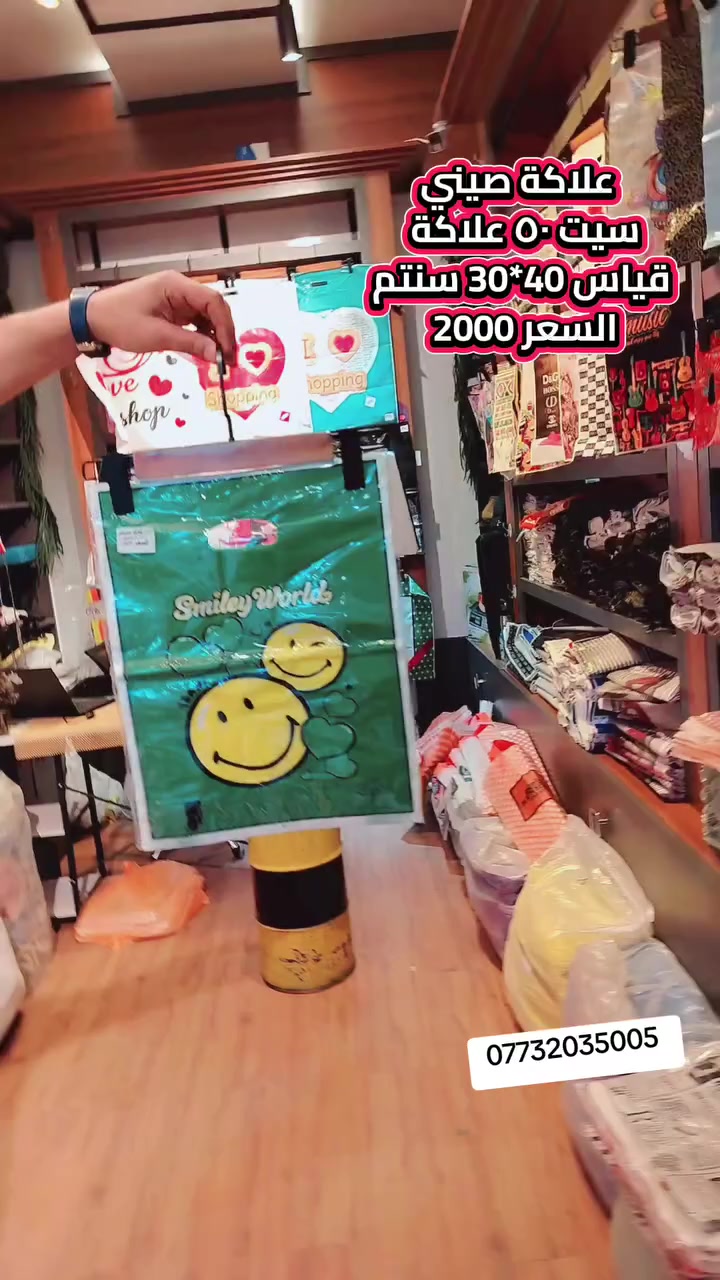 علاگة صيني قياس 40*30
السيت ٥٠ علاكة
السعر 2000 دينار
*********** للحجز واتساب
توصيل بغداد والمحافظات
التوصيل مجاني داخل منطقة حي اور فقط
#علاليك #اكياس_طلبات #مستلزمات_محلات #تجهيز_محلات #علاليك_عرض #دعاية_واعلان
#علاكة_دعاية
