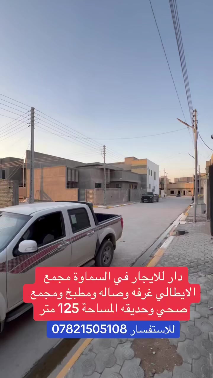 #للايجار_دار_للاستفسار ***********
