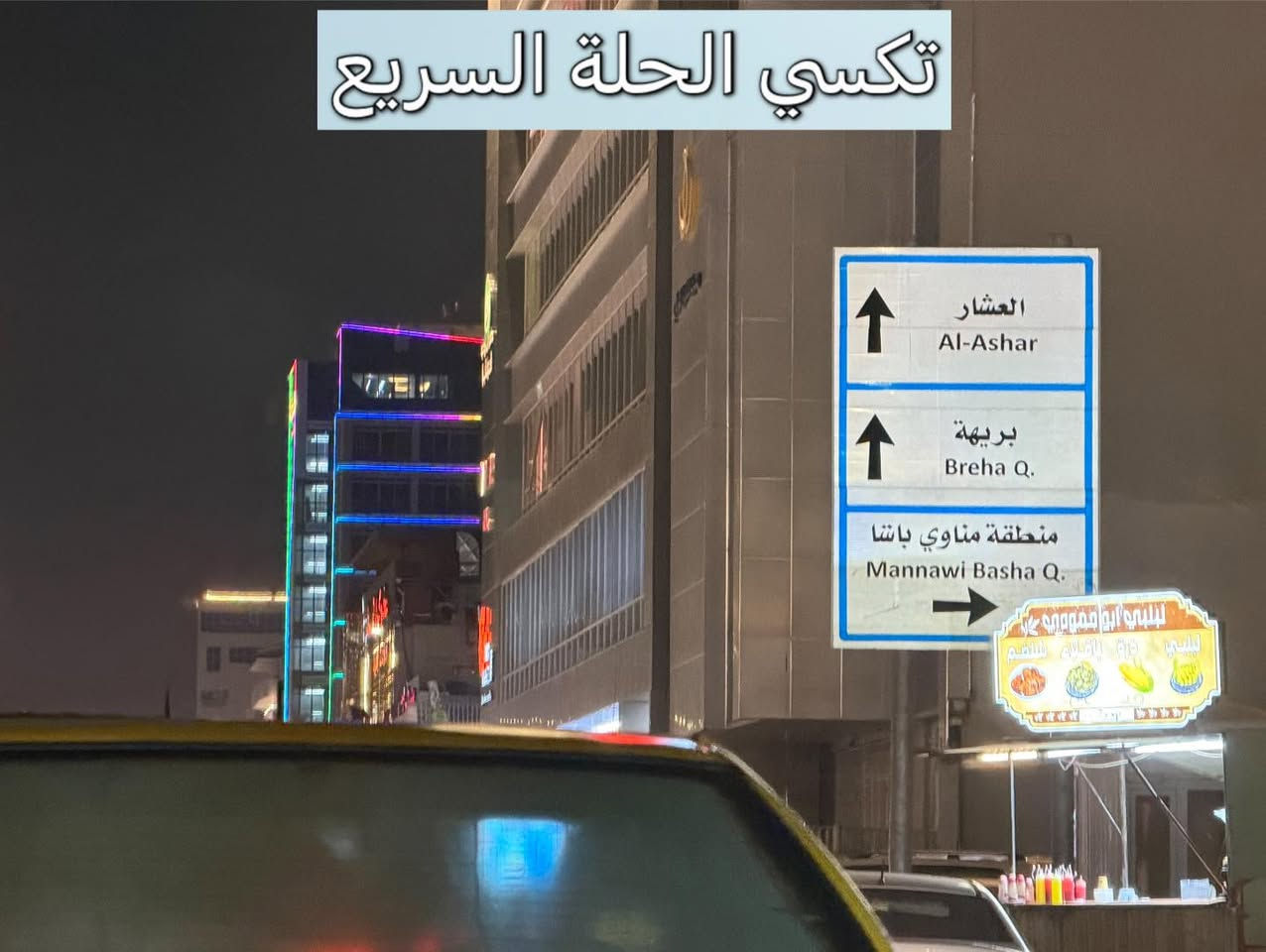 صباح الخير والعافية 
توصيل احد الزبائن من بابل الى محافظة البصره مع انتظار والرجوع الى بابل .
كباتن مرتبين 👨‍✈️👨‍✈️
سيارات حديثه ومكيفه 🚙🚗
مجهزه بالنت على مدار الرحلة🛜🛜
متواجدين 2️⃣4️⃣ساعة ⏰
للحجز والاستفسار(***********)☎️
متواجدين اتصال📞
او واتساب وتلكرام 📱📲
اتصل ولا تحير تكسي الحلة السريع يمك اينما تكون ☺️
