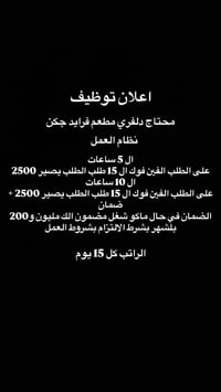 07719969215 ال 5 ساعات  على الطلب الفين فوك ال 15 طلب الطلب يصير 2500 ...