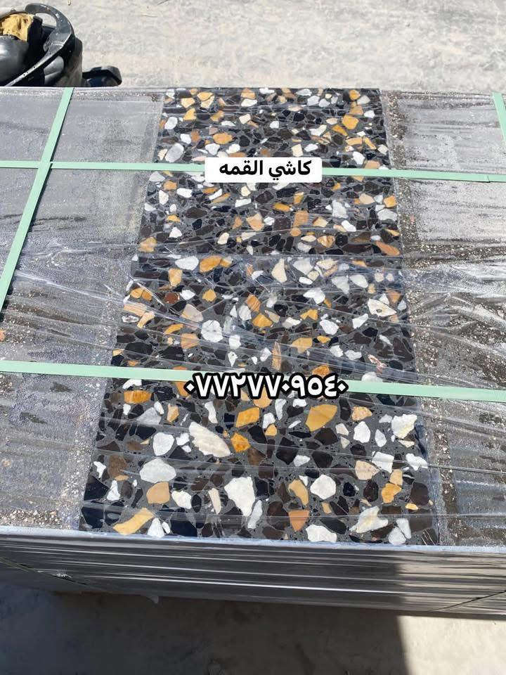 كاشي بغداد الكماليه
يوجد كاشي موزاييك أنواع 

يوجد كاشي مرمري   انواع 

اختاري الي يعجبك ودزليه وتساب متواجد ٢٤ ساعه ***********

 الكاشي عراقي درجه اولى وعلى حسب الطلب 

شغل كله اوتماتيك وجلي بااحدث الجلايات 

قياس ٤٠/٤٠ (سمك ٤سم)

مكاني بغداد الكماليه 

الاستفسارا اكثر اتصل على الرقم او المراسله وتساب 

***********
