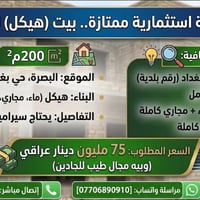 هيكل كامل • ٢٠٠م • البصرة حي بغداد