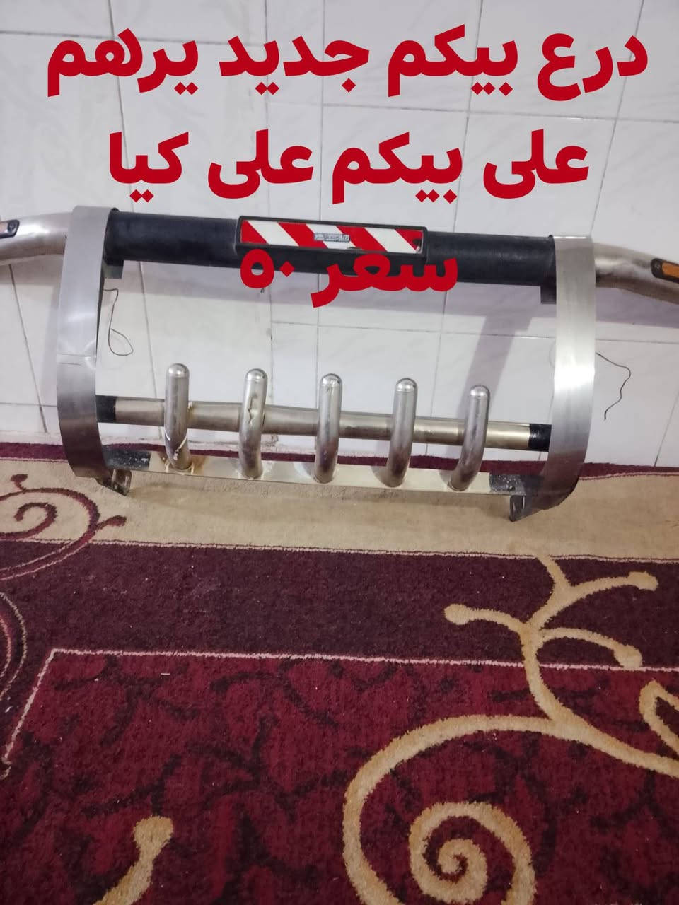 مزادات مع مريات ودرع بيكم يرهم على كيا على ٥٠ الف رقم ***********
