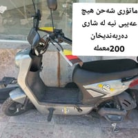 دراجة كهربائية • ماكو عيب • دربندخان