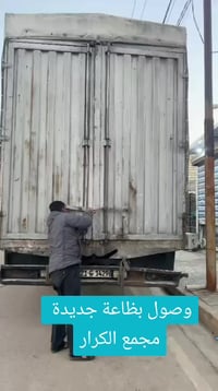 مجمع الكرار • الزبيدية شارع ٢٠ • اثاث منزلي مستعمل