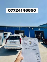 خدمات سيارات اربيل • معاملات مرور اربيل • نقل ملكية سيارات • تجديد سنو...