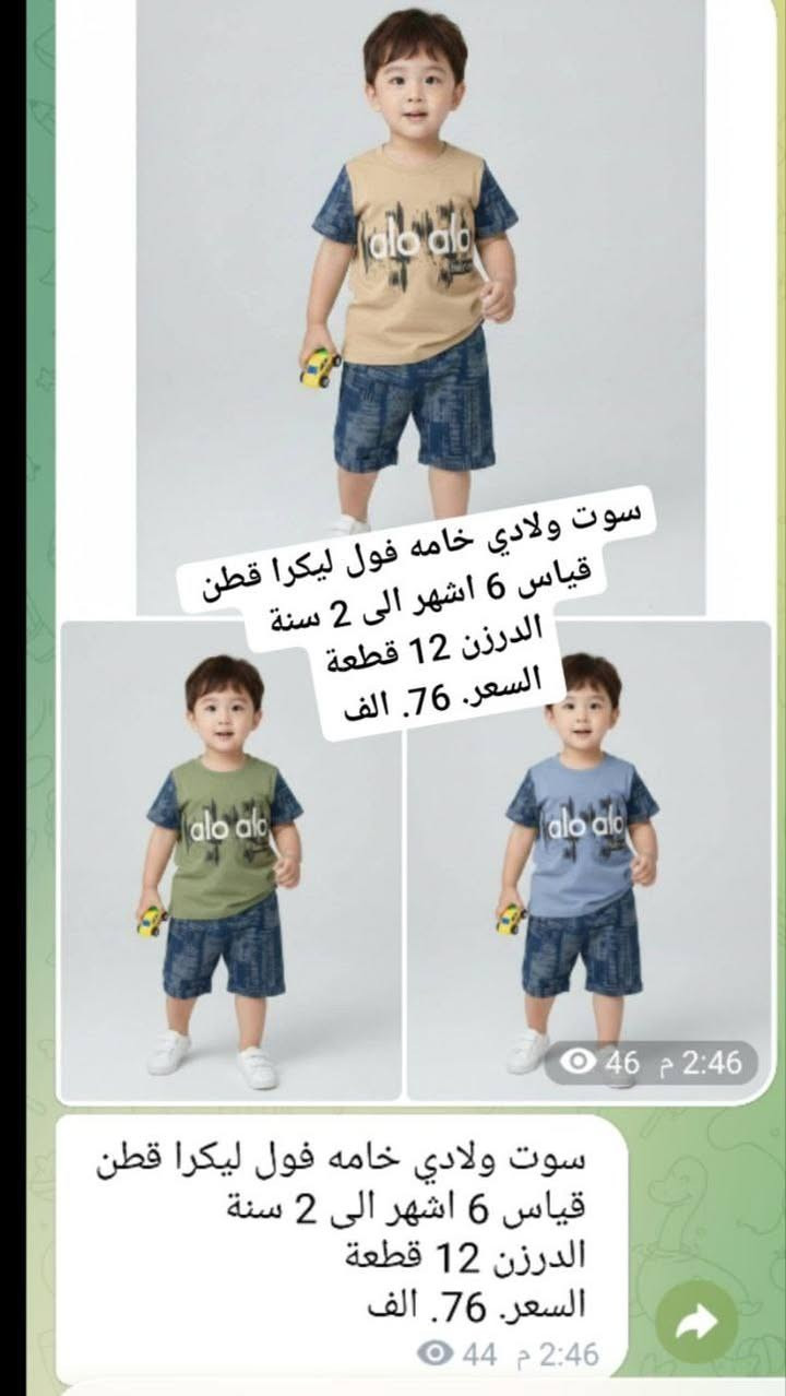 تجارة ملابس الأطفال بالجملة والمفرد
أحدث موديلات ملابس الأطفال
جودة عالية وأسعار مناسبة
توصيل لجميع المحافظات 
https://t.me/sndbad23


**إذا كنت صاحب هذا الإعلان وتريد حذفه لأي سبب، رجاءا أرسل رسالة إلى الدعم الفني**