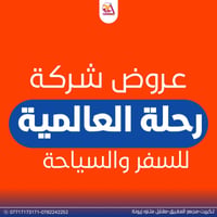 انطلق معنا واستمتع بااجمل الاجواء الصيفيه 🏝️  السعادة والفرفشة بس معنا...