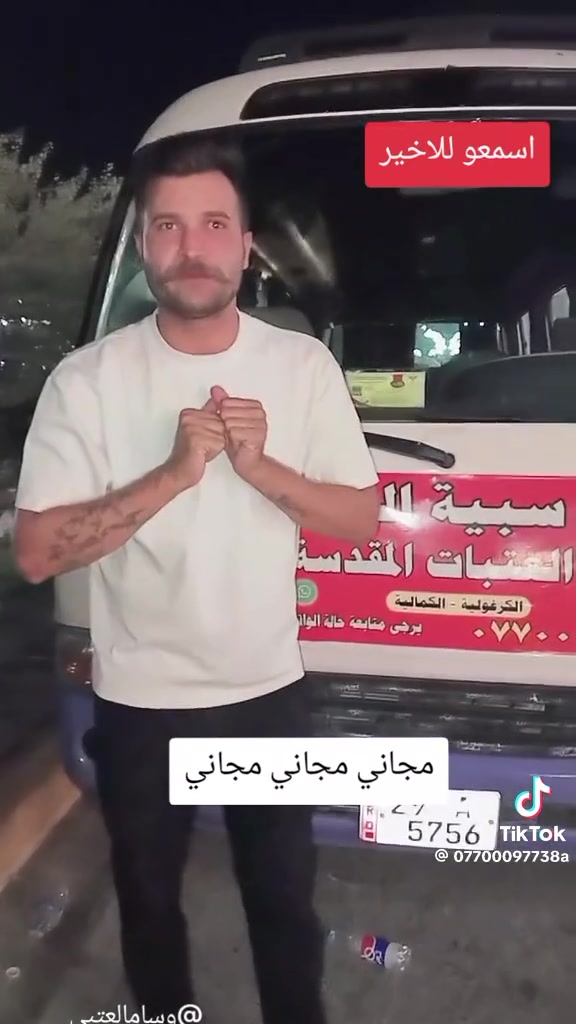 مجاني مجاني مجاني
تعلن حملة سبيه الشام 
الئ الامام الكاظم سيد حمدالله 
يوم الاربعاء الساعه 4 عصرا التجمع 
بغداد الكماليه شارع المصرف قرب الصيدليه الجمهوريه والمناطق المجاوره عام للحجز واتساب فقط ***********
