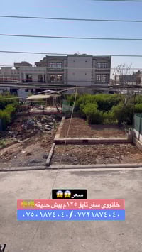 اربيل فرمانبران • ١٢٥م • ٤غرف