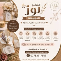 توزيعات • توزيعات مناسبات • هدايا مناسبات • توزيعات زواج • توزيعات خطو...