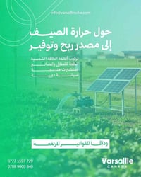 بطاريات فارسال • صناعة كندية • ١٠ سنوات ضمان