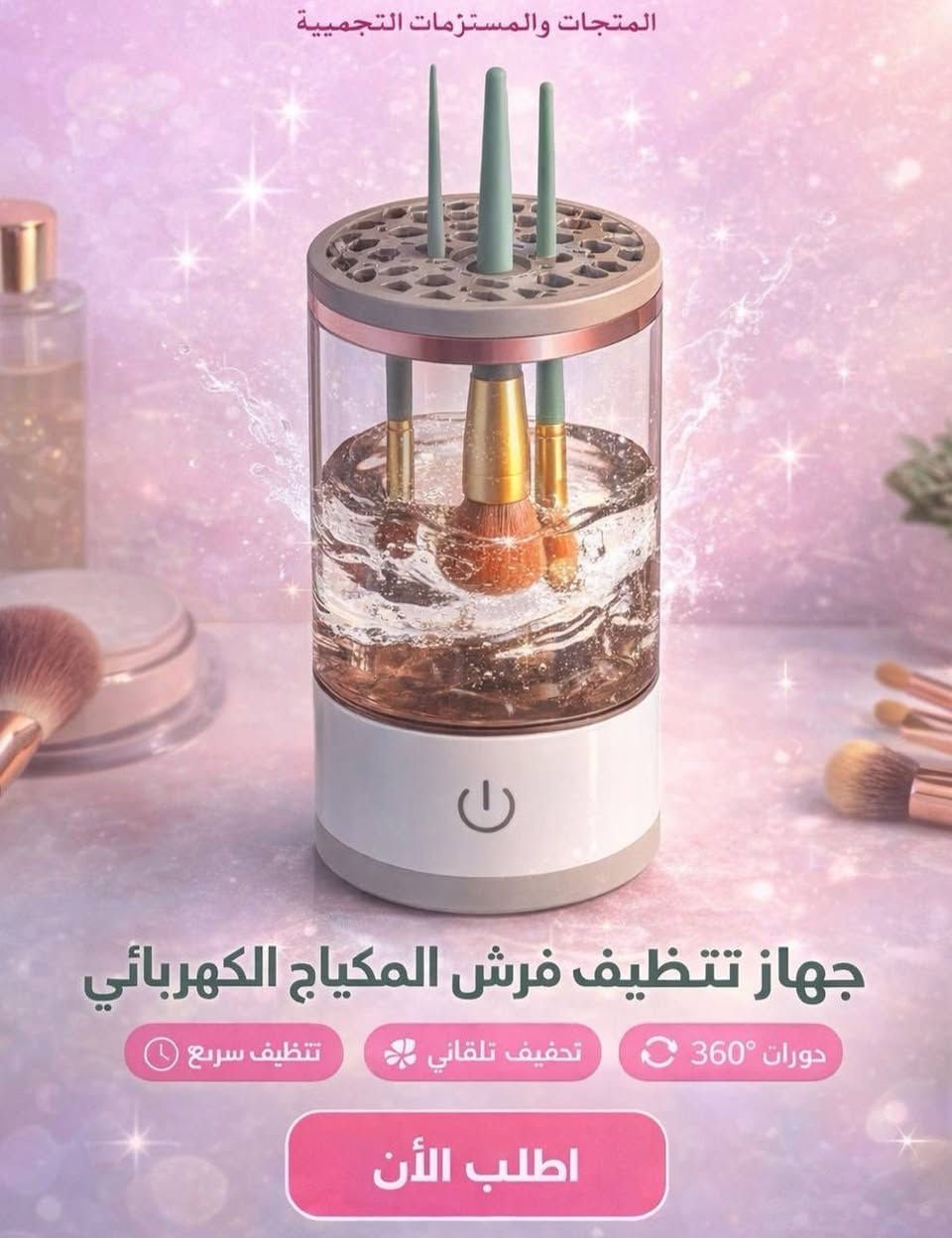 متوفرة 🧼🧳🛀🧽🪥🧴
#كوزمتك_ليا_بيوتي
للحجز والاستفسار ***********
عنواننا:قضاء بلد/شارع العريض/مجاور حراير او بلد مول
#العراق #عروض #جمال #مكياج #ترند
