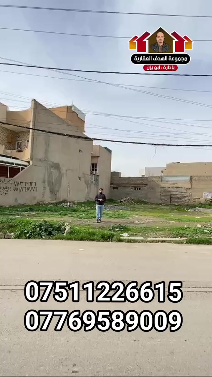 للبيع للبيع 

قطعة ارض ملك صرف 
378متر
واجهة 18ونص
يمكن بيع 157متر بواجهه 8متر 
او بيعها كامل 

حي الوحدة قرب جامع عبد الرزاق  

وهذا رابط التلكرام بي كل عروضاتنا 

https://t.me/Hadaf_Group1

***********
***********

 #مجموعة_الهدف_العقارية #حديث #خرائط #ارض #مقاولات #بناء #هندسة #انتخابات٢٠٢٥ #بناء
 #سعرمناسب #سعرالعرض #بسعرررر
#خدماتنا  #تصوير #اكسبلور #ترتد
