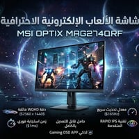 MSI MAG 274QRF • ٢٧ بوصة • ١٨٠هرتز