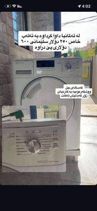 غسالة • للبيع