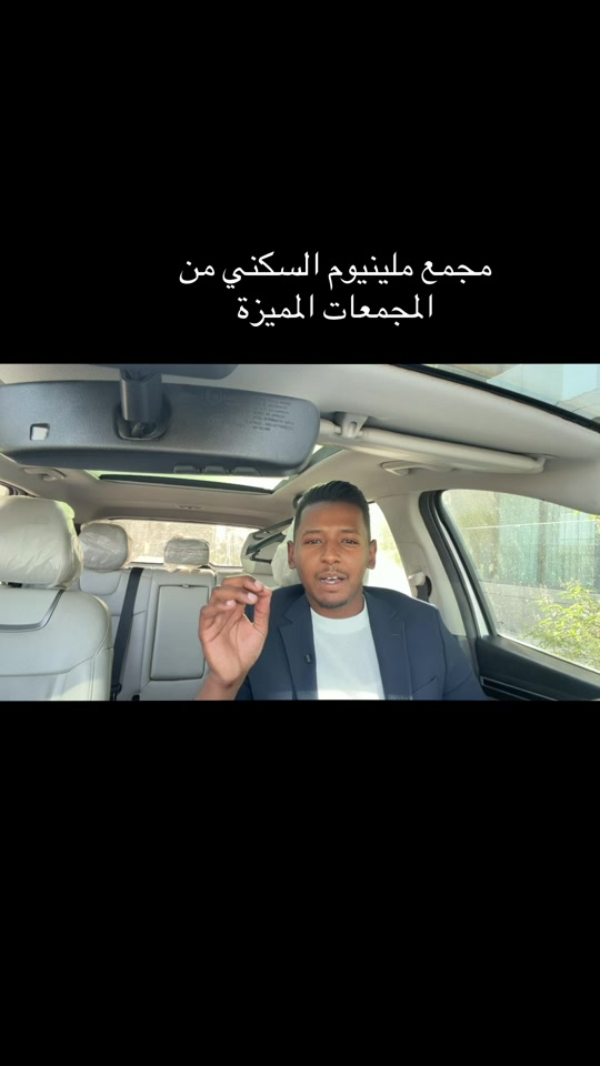 مجمع  ابراج ملينيوم السكني اله مستقبل حلو للحجز ولأستفسار عن شقق الاتصال على الأرقام التالية *********** #أبراج_ملينيوم 
