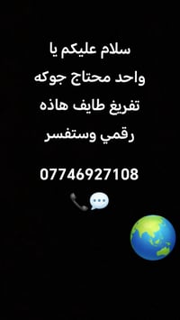 جوكه تفريغ • طايف • واتساب