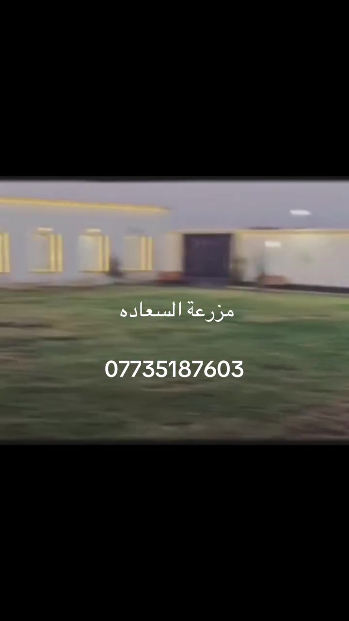 سلام عليكم تتوفر مزارع  اسعار مناسبه موثقة بتطبيق اجرالي العنوان الدوره البوعيثه استفسار رقم ***********❤️🤍🗨️ مزرعة السعاده
