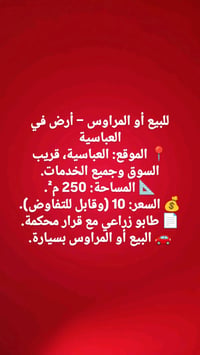 العباسية • ٢٥٠م • طابو زراعي