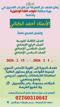 قواعد إنكليزي • ثالث متوسط-سادس إعدادي • بسماية