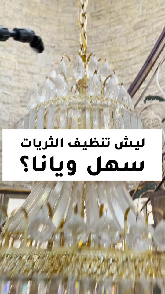 بيتك او شقتك او مشروعك صاير هوسه من اعمال البناء والديكور ويحتاجله شركه مختصه في مجال التنظيف ما عليك غير اختيار شركه مختصه والها خبره في السوق العراقي  شركة دار النظافه لخدمات التنظيف الحديث تقدملكم عدة خدمات  ♥️خدمات تنظيف المنازل والفلل والشقق والمجمعات السكنية ♠️خدمات تنظيف المستشفيات والمصارف والجامعات والمسابح  ♥️خدمات تنظيف المباني المرتفعه (تنظيف الزجاج والكابوند) ♠️خدمات تنظيف واجهات المنازل  ♥️خدمات بولش وتلميع ومعالجة الارضيات بالمواد الحصرية ♠️خدمات المفروشات( اتخم القنفات والستائر والكاربد والسجاد) ♥️خدمات تعقيم وتعفير  ...................................................................................... #دار_النظافه تاريخ كبير 🏁🚩  #الاولئ_في_عالم_التنظيف 🥇📽️🎞️ ...................................................................................... الاجهزه المستخدمه :- لازم تكون الاجهزه جاهزه للموقع الخاص بيكم 🪵اجهزه Hand Machine لجلي وبولش وتلميع الأرضيات 🪵اجهزه Gadlee ¶ Hoover 🪵مضخات الماء لتنظيف الواجهات  Karcher 🪵اجهزه ساحبات للاوساخ والسوائل والمواد  Windy 🪨اجهزه البخار لتنظيف الجدران والامور المستعصيه SCW 🪨اداوات تنظيف الزجاج Unger 🪨ادوات تنظيف TTS  ...................................................................................... 💢المواد الحصرية العالمية في #شركه_دار_النظافه  مستحيل تشوفها بغير شركه لان فقط تتوفر في شركتنا 🌟الكبريت الأحمر 🌀الكبريت الاصفر 🌟 الكبريت الاسود 🌀واكس 🌟 الكريستال 🌀مواد حامضيه 🌟مواد قاعديه 🌀الفسور الابيض 🌟 الباد الماسي 0️⃣Sutter + Hoover +Glasste +Meteor+Mn120 +Ds47 gres +M200sb (Made in 🇮🇹) 1️⃣ S100 + Longshine + Ramico (Made in 🇦🇪) .................................................................................... 📶 للاستفسار ***********💠*********** 🎗الفرع الرئيسي :شارع فلسطين _ قرب الاسواق المركزية🥉
