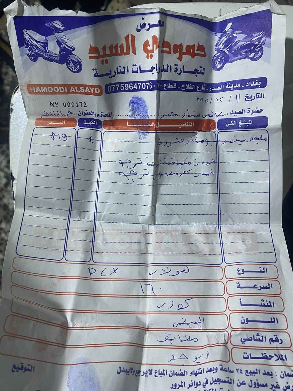 بي سي اكس جيل رابع نازله من رمبه ماشيه ٥٥ ألف وحالين ٥٦ مامصفر كوري حساسات فول نظام اي بي إس نضيفه ٩٨ بل ١٠٠ سبب البيع محتاج فلوس والله دراجه خير من الله سبب اشتعال السيرفس درت بانزين عادي   دهن موتر لأحمر بانزين محسن فقط سعر ١٨ ورقه وبيها مجال مدينه الصدر


**إذا كنت صاحب هذا الإعلان وتريد حذفه لأي سبب، رجاءا أرسل رسالة إلى الدعم الفني**