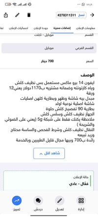 ايفون ١٤ برو ماكس • بطارية ٩٠ • شاشة اولد اصلية