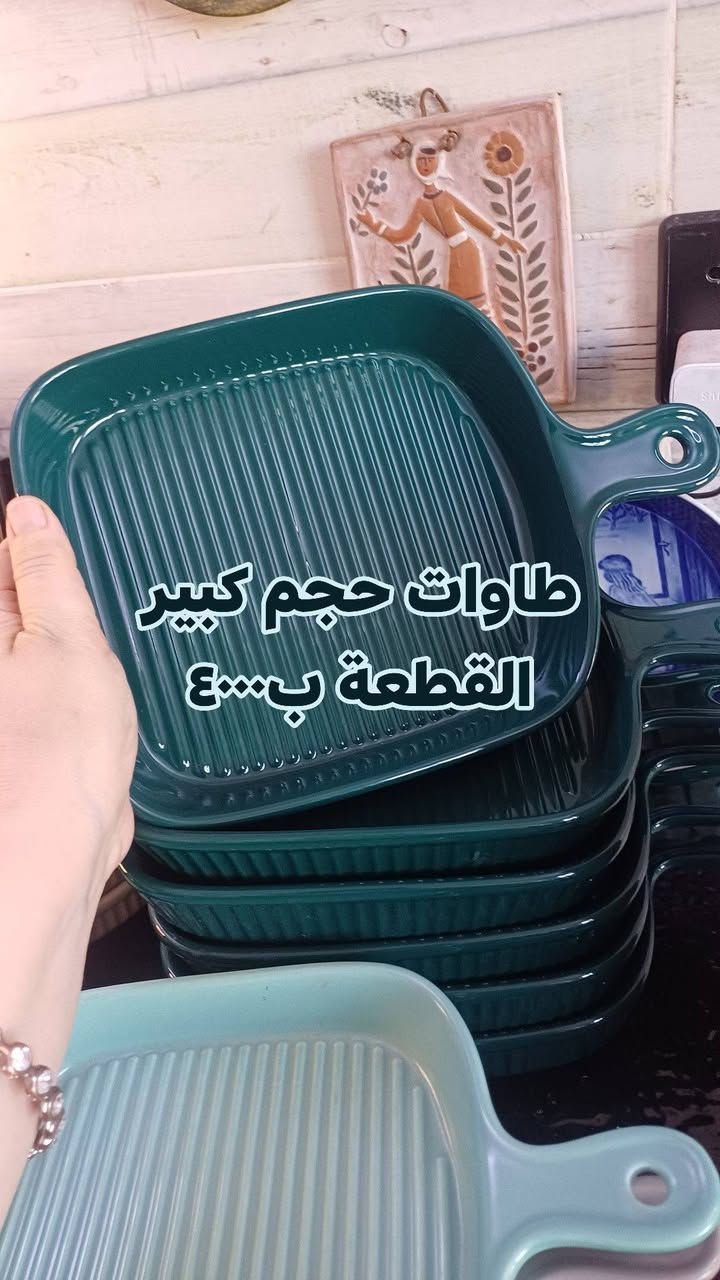 👋تشكيلة👋 البايركسات الحرارية
🍽 منشور يشمل كل الحراريات الي 🥧تدخل فرن ومايكرو وعلى طباخ 🍳ليزري او كهربائي بس اذا طباخ 🥗حرارة متوسطة

الاسعار والقياسات داخل الصور 

توصيل كل العراق ب٤٠٠٠ فقططط


**إذا كنت صاحب هذا الإعلان وتريد حذفه لأي سبب، رجاءا أرسل رسالة إلى الدعم الفني**
