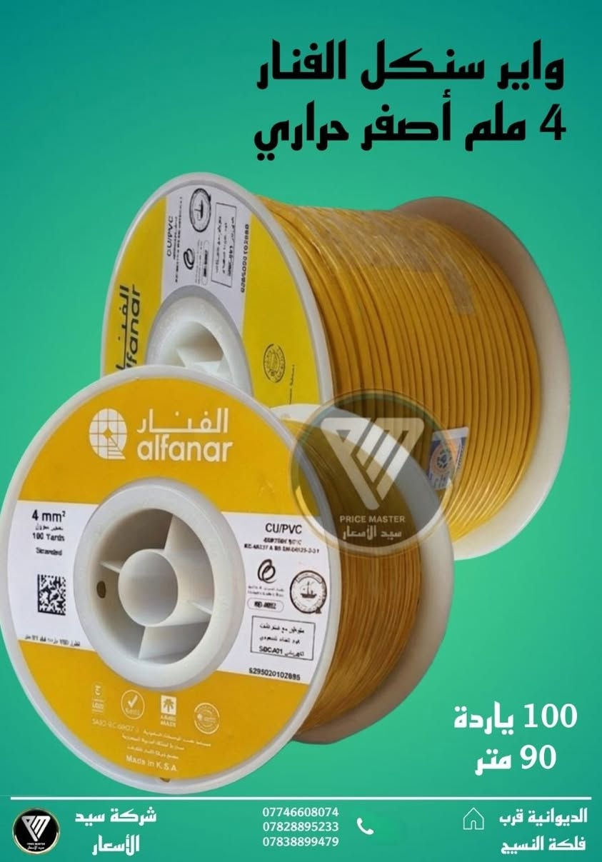 اعلان   💣💣  اعلان                                                                                   🚛توصيل مجاني وسريع خلال 24ساعة                                                             توفر منتجات الفنار السعودي الاصلي وبسعار تنافسية جدا                               انت تحتاج الى المنتج تواصل معنا                                                                 ***********
***********
***********
***********
***********
للمزيد من المنتجات يمكنك زيارة قناة التلكرام 
https://t.me/SA9126hs
او على قناة الواتساب 
https://chat.whatsapp.com/Fwb5oMnUks4AHKP0rlD05X
العنوان 
الفرع الاول الديوانية قرب مجسر النسيج 
الفرع الثاني الديوانية قرب مجسر عفك
