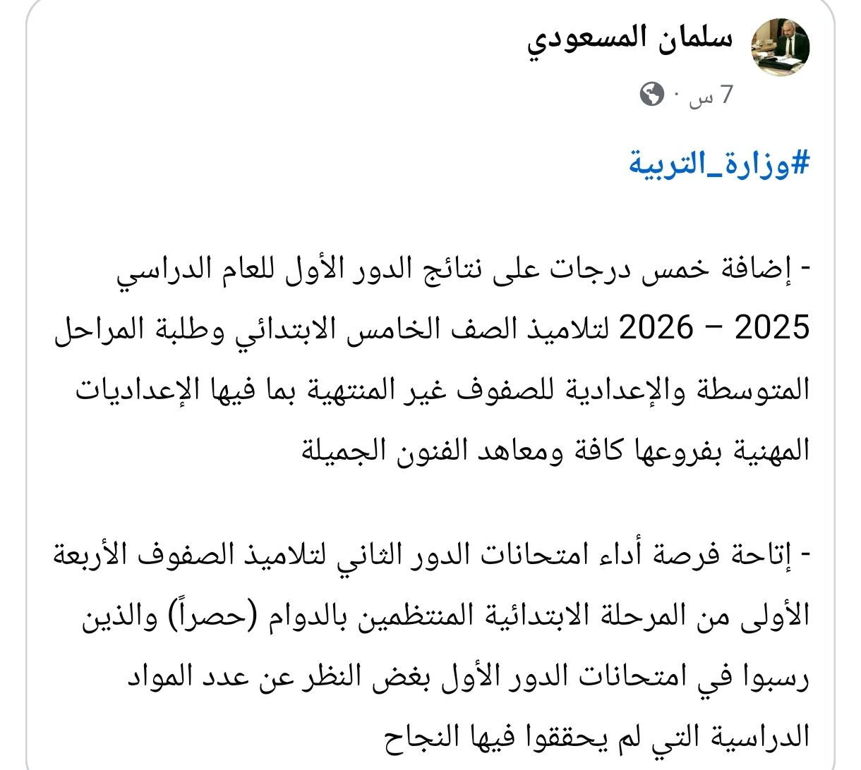 بما انو التربيه انطت فرصه لطلاب الراسبين يمتحنون دور ثاني 
معهدنه بده يستقبلهم وشرط نجاح لازم بهذني جم شهر نتعب حته ليضيع تعب سنه كامله 
***********
