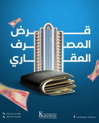 مجمع كرم بغداد • حي العدل • قروض عقارية
