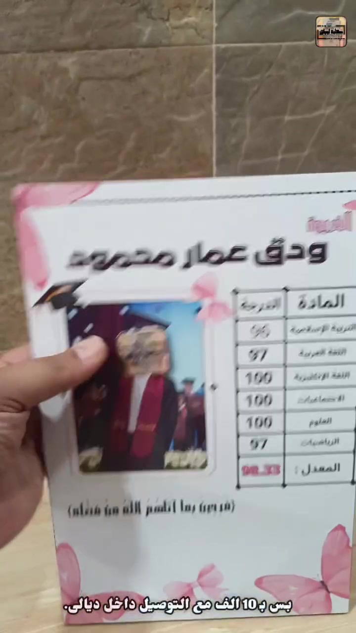 📢 توفرت لدى مكتبة اوراق💭

 لوحة نتيجة طلاب السادس الابتدائي.

(كل هذا الجمال بسعر 7000 فقط😏)

(تكون اللوحة خشبية بجودة عالية جدا جدا، و بسعر ماكو منه)

 متوفر توصيل🚚
إلى جميع محافظات العراق فقط 5000 
داخل محافظة ديالى 3000

رقم الهاتف للتواصل و الاستفسار 📞
***********

رابط القناة : @im_8_13
حساب التليجرام للتواصل: @mo_z_20

#سادس #السادس_الابتدائي #نتائج #الشعب_الصيني_ماله_حل😂😂 #هدايا 
#السادس #مدرسة #ديالى

