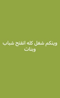 مطلوب عمال • فرص عمل • وظائف شاغرة • بغداد اليرموك • عامل دلفري • عامل...