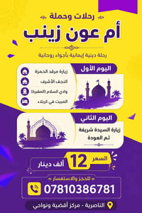 حجز سفر • مقاعد سفر • سفر الناصرية • رحلات الناصرية • سفر يوم الخميس •...