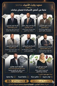 ١/٦ • معهد وارث الأنبياء • المحاويل حي ١٧