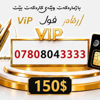 ارقامات • سجلة باسمك • توصيل