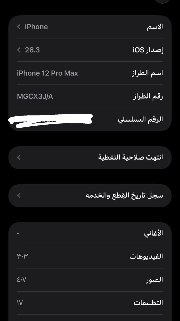 ايفون ١٢برو ماكس تفاصيل بالصور الضهر مضرر مبدل بطاريه اصليه تقره 100وسيمكارت مايشتغل  الباقي كله وكاله سعر ٢٥٠قفل العنوان بغداد حي عامل ***********
